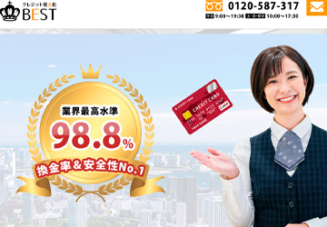 現金化ベスト